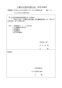 设备安装报验申请表