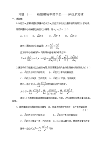 大学物理练习及答案