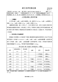 人货电梯施工技术交底