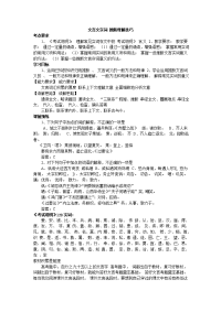 文言文实词推断理解技巧