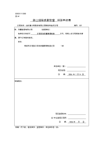 最新钢结构报验申请表复习课程教案资料.doc