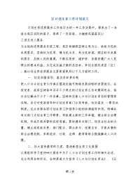 区计划生育工作计划范文