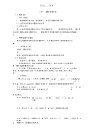 【教案】人教A版高中数学第四章教案