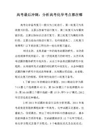 高考最后冲刺：分析高考化学考点都在哪