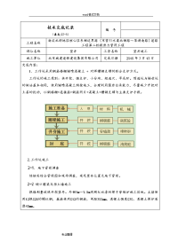 竖井施工技术交底、安全交底