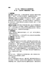 高中历史必修三教案