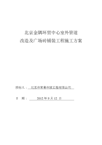 雨水管道及广场砖铺装施工方案