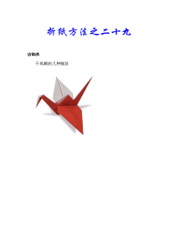 折纸方法之二十九.doc