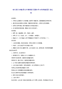 幼儿园小班数学公开课教案《感知8以内的数量》含反思