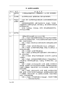 给排水施工图审查要点