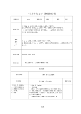 “汉语拼音aoe”课时教学设计