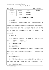 四川省叙永至古蔺高速公路小导管施工技术交底书