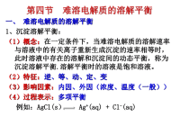 高中化学选修4沉淀溶解平衡ppt课件