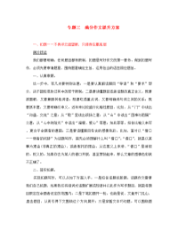 （河北专版）2020年中考语文总复习 第五编 中考写作提升篇 专题三 满分作文提升方案 一 扣题＂＂不畏浮云遮望眼，只缘身在最高层素材