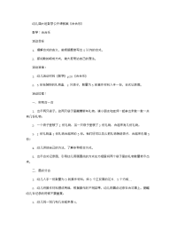 《推荐幼儿园教案》幼儿园大班数学公开课教案《合合乐》 .