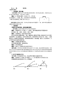 博兴实验中学初中数学教案样张