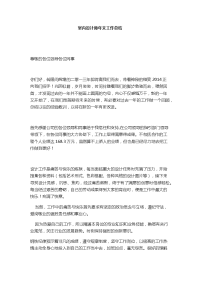 室内设计师年末工作总结