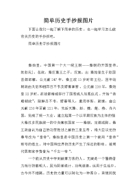 简单历史手抄报图片