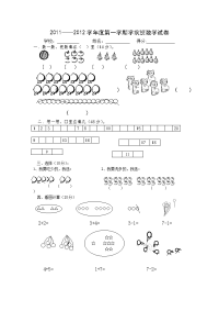 学前班数学-试卷