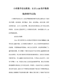 小班数学活动教案：认识1-10的序数教案(附教学反思)