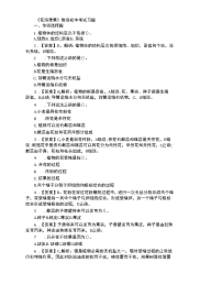 《花海孽果》教资初中考试习题