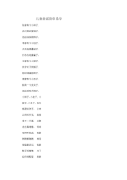 儿童童谣简单易学