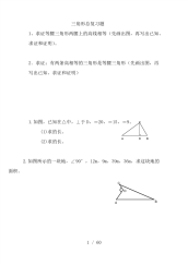 初中数学中考几何证明分类试题汇编