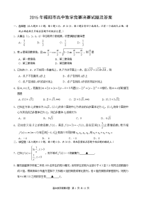 2011年东莞市高中数学竞赛决赛试题