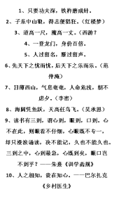 中国名人名言大全1474.doc
