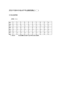2018初中学业水平考试模拟测试