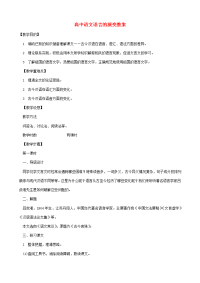 高中语文语言的演变教案 人教版 教案