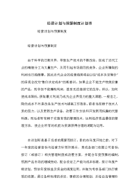 经营计划与预算制度计划书