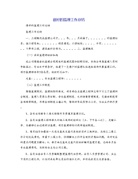 很好的监理工作总结
