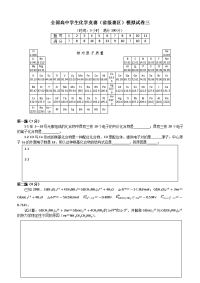 全国高中学生化学竞赛模拟试题三