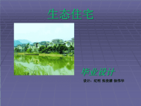 室内设计毕业设计