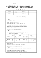 灌注桩施工技术交底