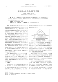 氨氮废水处理技术研究进展