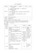 高中信息技术教案第二章信息获取教案