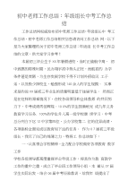 初中老师工作总结：年级组长中考工作总结