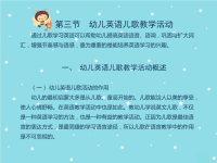 幼儿英语教育活动的设计与组织_1课件