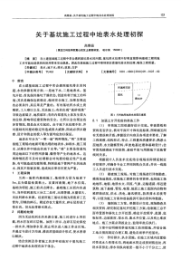 关于基坑施工过程中地表水处理初探