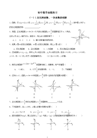 初中数学函数练习题汇总