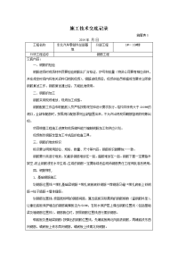 钢筋工程施工技术交底记录