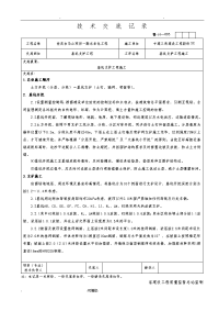 基坑施工技术交底大全