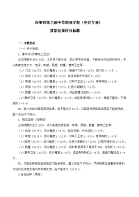 白银市第三届中等职业学校烹饪专业技能竞赛评分标准