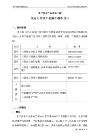 预应力分项工程施工组织设计