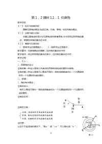 高中数学必修4全套教案