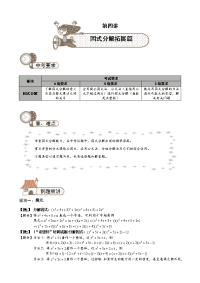 初中数学《因式分解拓展篇》讲义及练习