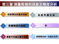 大连理工大学测量学课件第三章.ppt