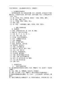 高中语文考场文言文常用词汇集锦